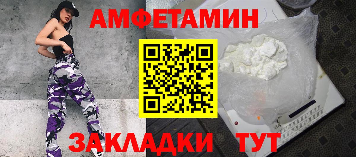 АМФ  Вход с VPN  Нефтекумск  Amphetamine Розовый 