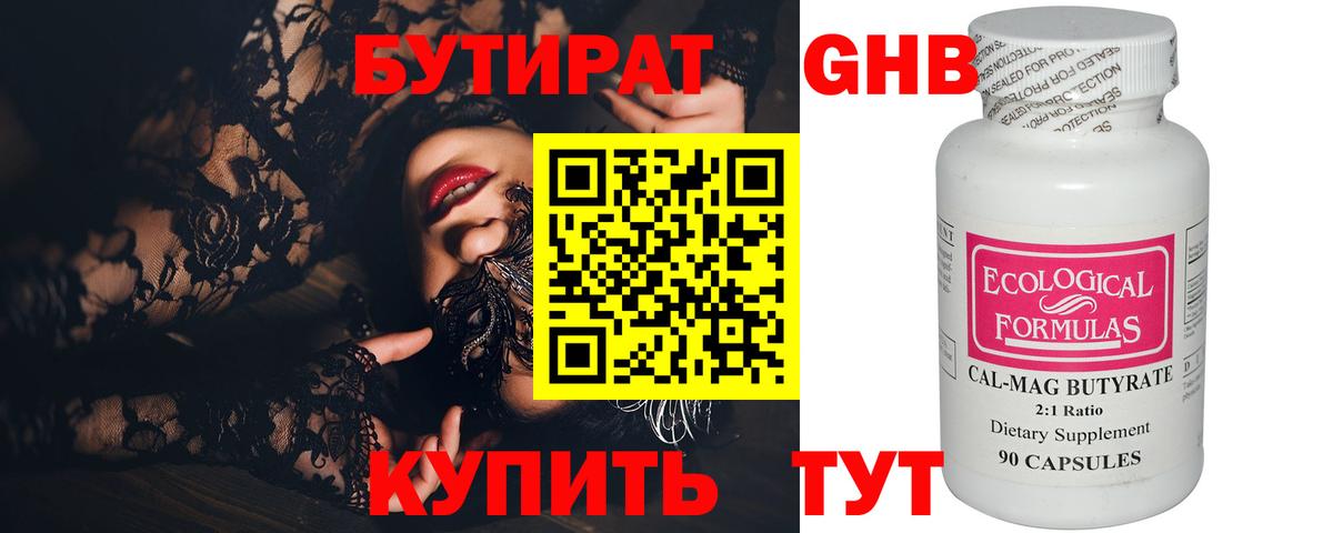 Нефтекумск  Бутират  Вход с VPN  БУТИРАТ BDO 33% 