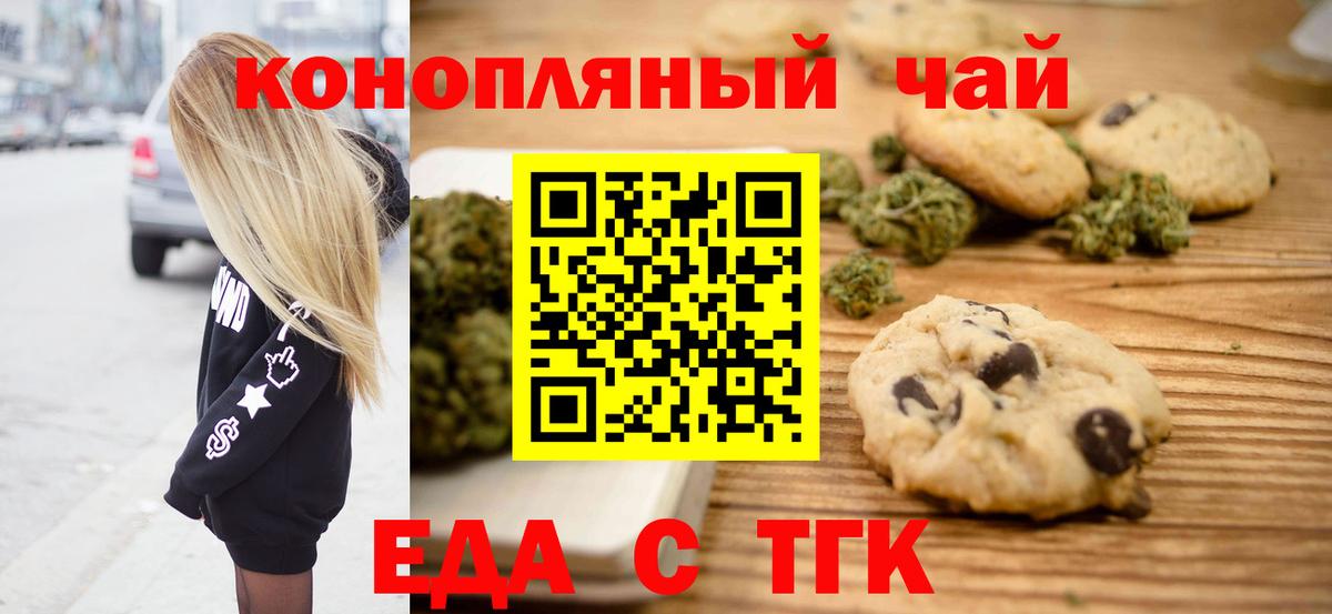 Нефтекумск  Печенье с ТГК марихуана  Вход с VPN 