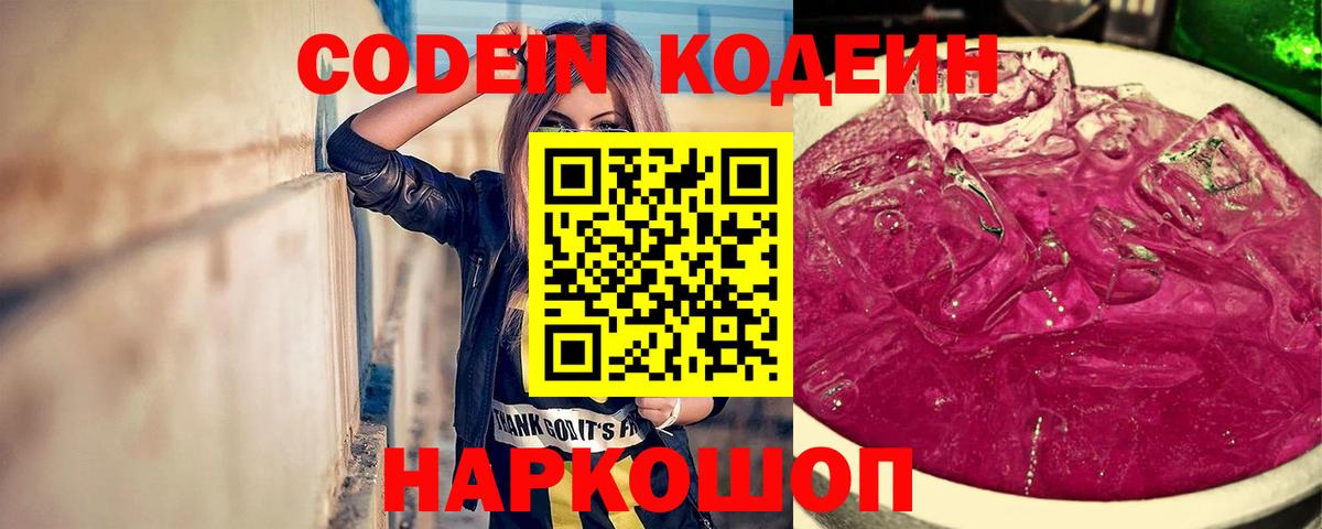 Кодеиновый сироп Lean напиток Lean (лин) Нефтекумск
