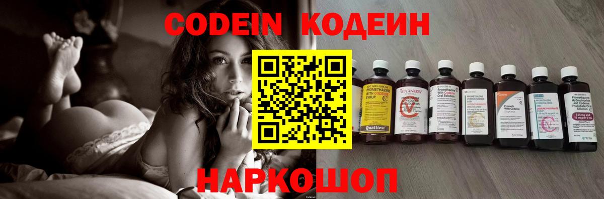 Нефтекумск  Кодеин Purple Drank  Вход с VPN  Кодеиновый сироп Lean Purple Drank 