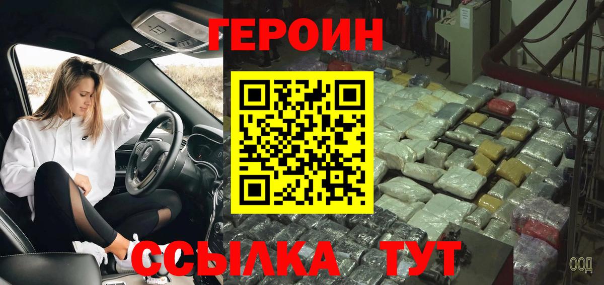 ГЕРОИН VHQ  Вход с VPN  Нефтекумск 