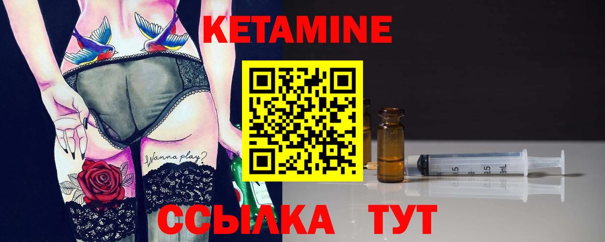 Кетамин ketamine Нефтекумск