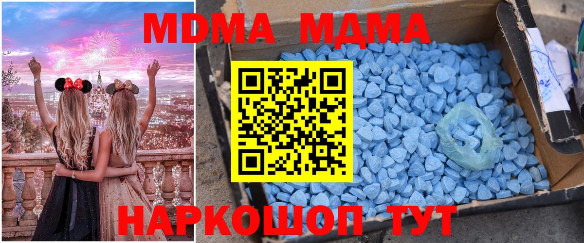 МДМА  MDMA Molly  Вход с VPN  MDMA Molly  Нефтекумск 