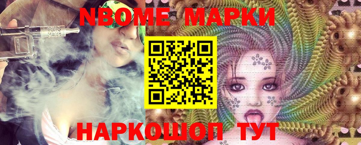 Марки N-bome 1500мкг  купить закладку  Марки N-bome 1500мкг  Нефтекумск  Вход с VPN 